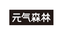 元气森林