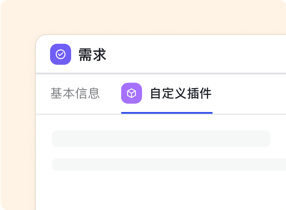 详情标签页示意图