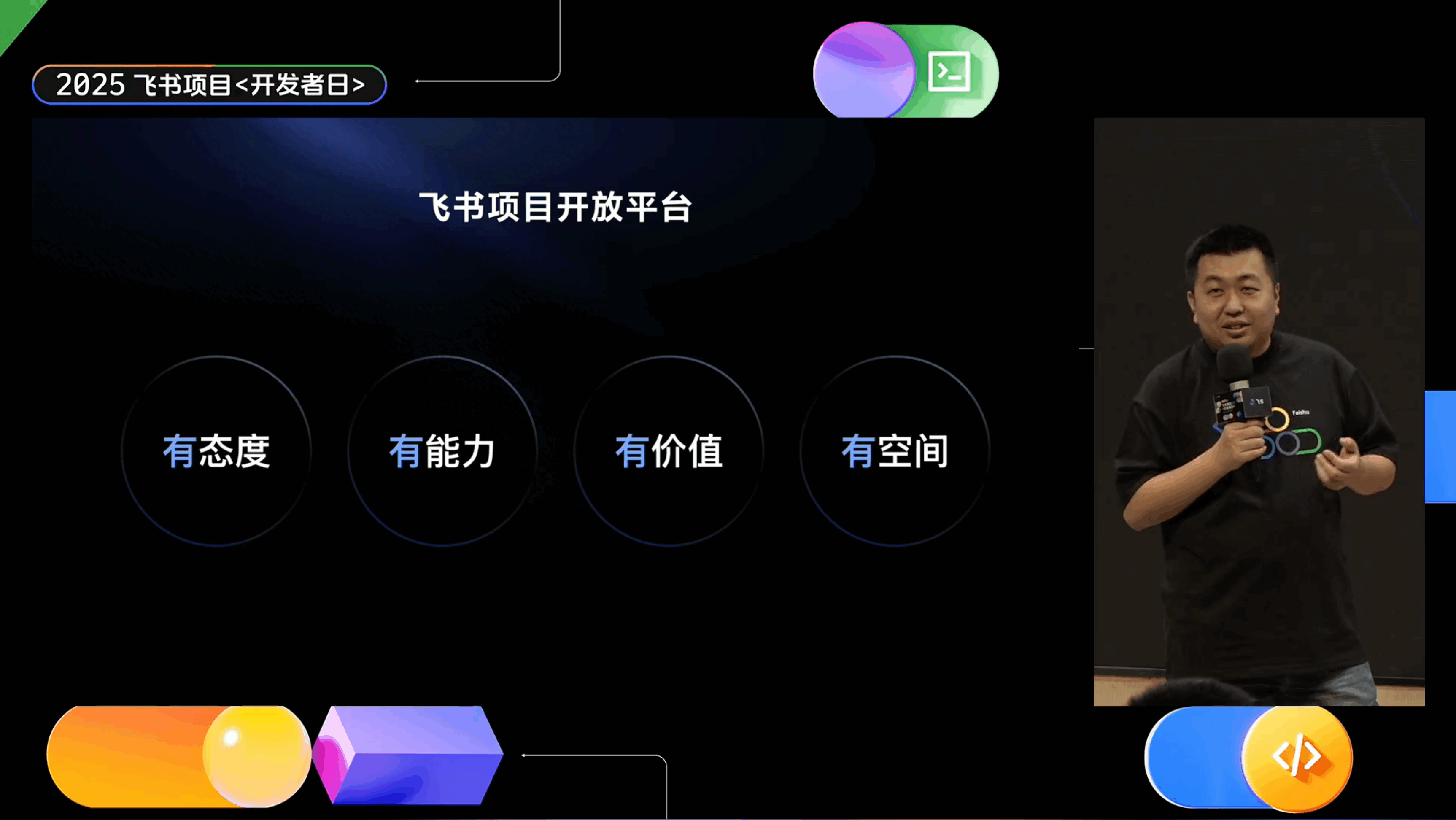 开发者日技术演讲回放