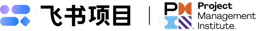 飞书项目 & PMI