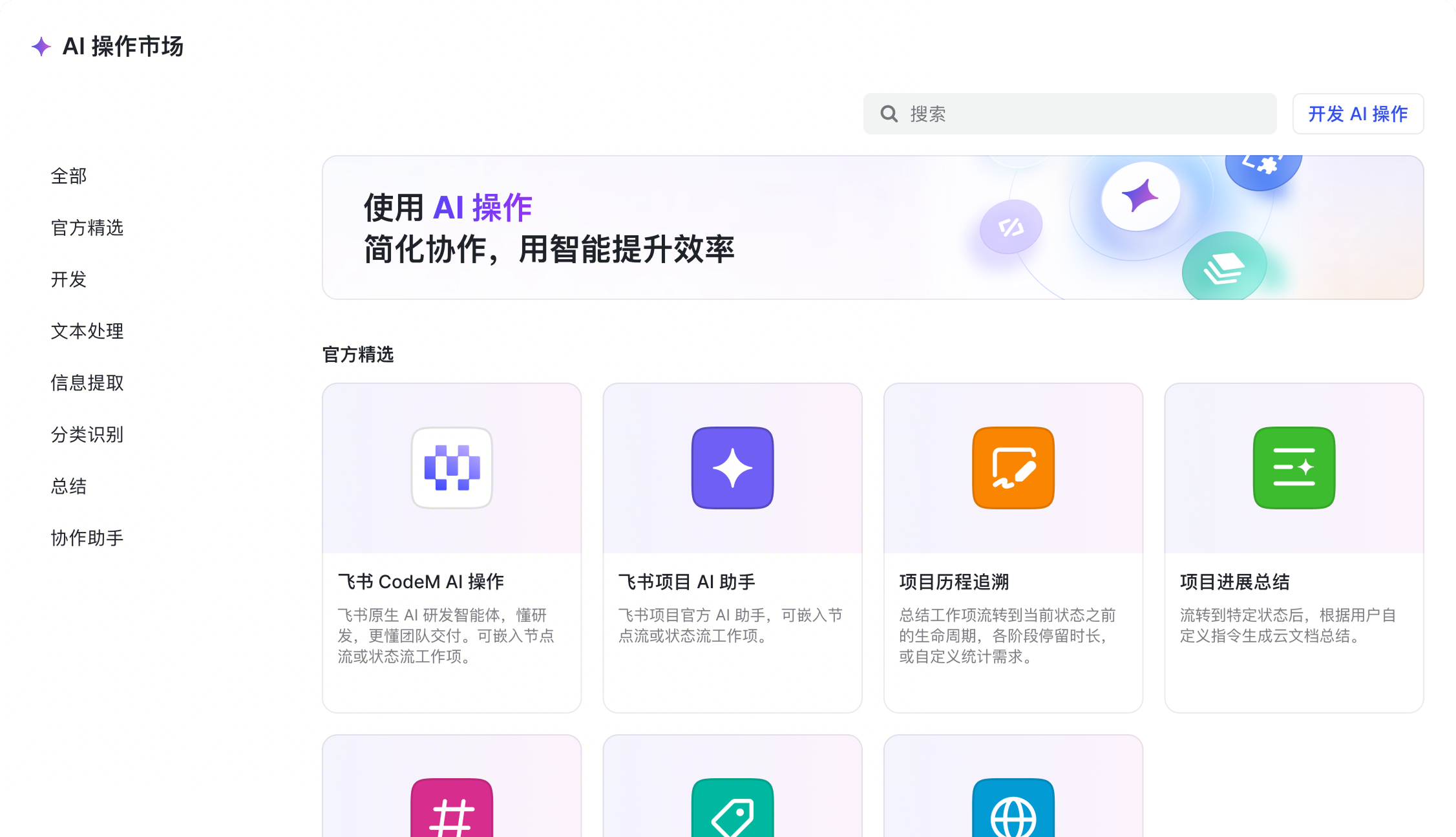 AI 操作市场界面