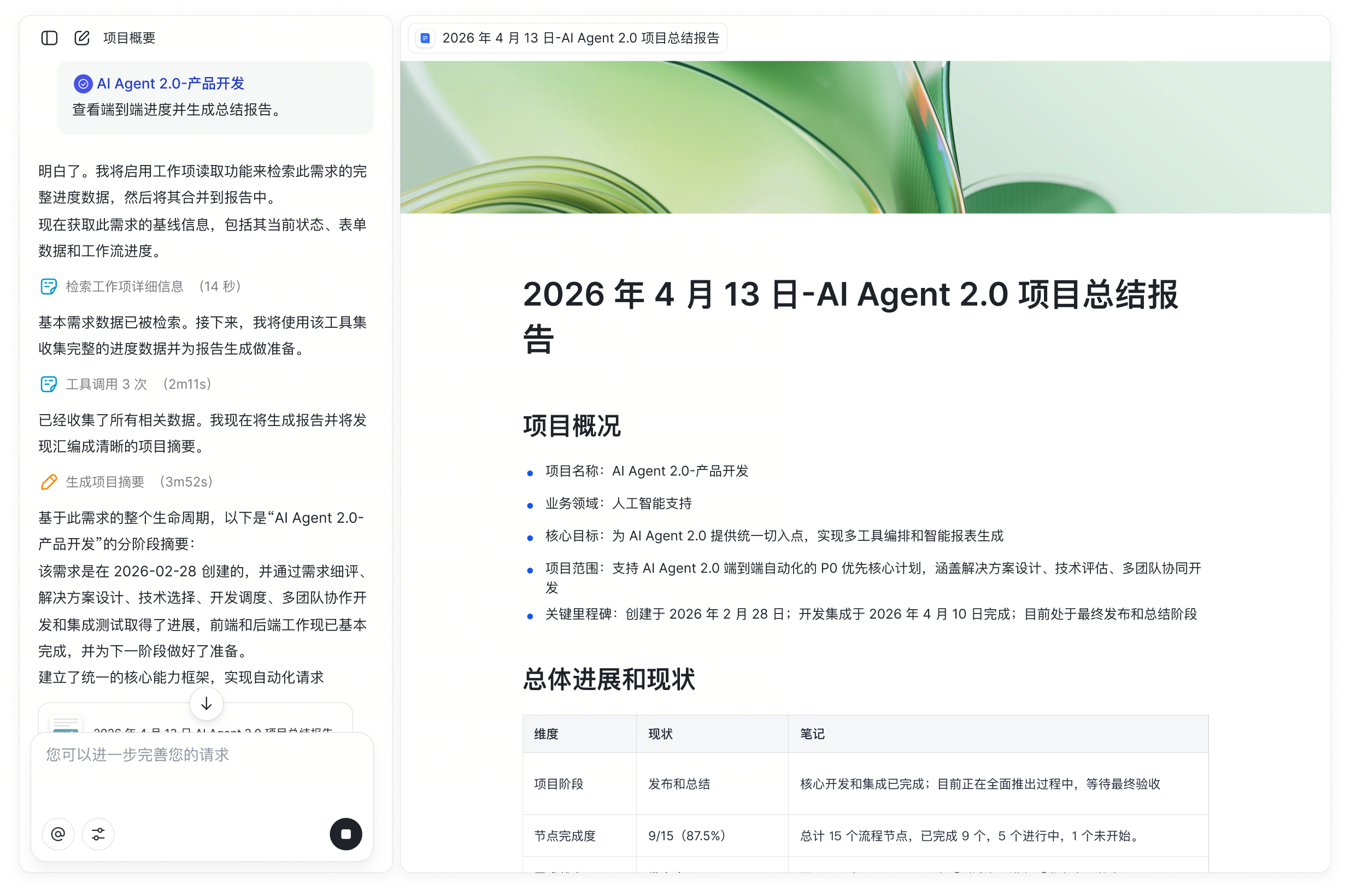 项目总结 preview