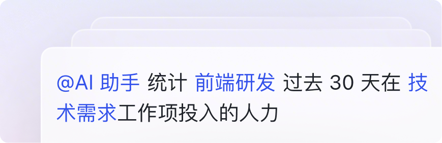 AI 助手统计研发投入