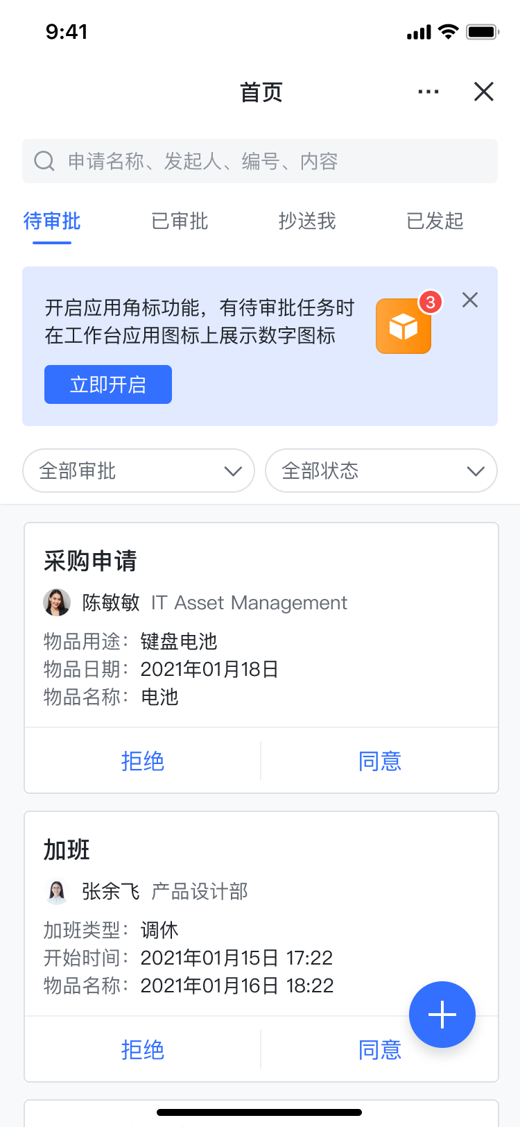 应用角标功能开发指南 - 开发指南 - 飞书开放平台