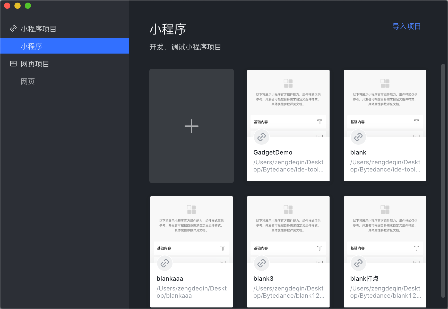 飞书开发者工具概述 - 开发指南 - 飞书开放平台