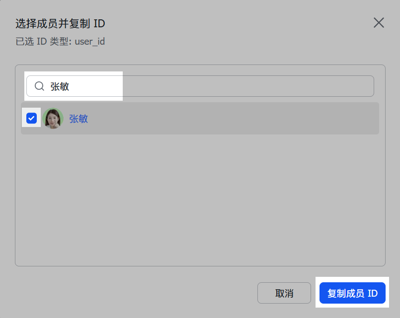 如何获取用户的 User ID - 开发指南 - 飞书开放平台