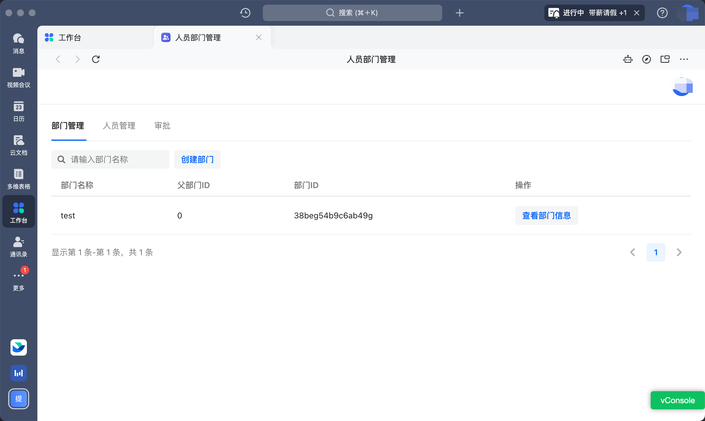 步骤七：体验效果 - 开发教程 - 飞书开放平台