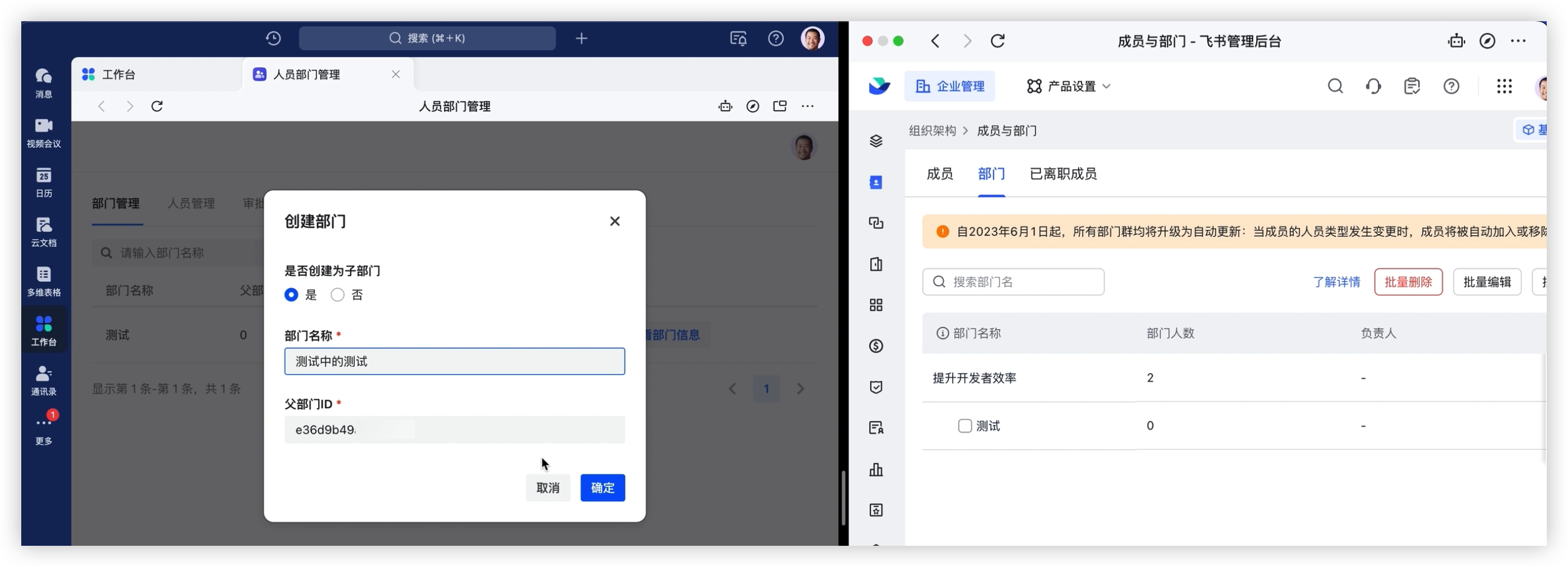 步骤七：体验效果 - 开发教程 - 飞书开放平台