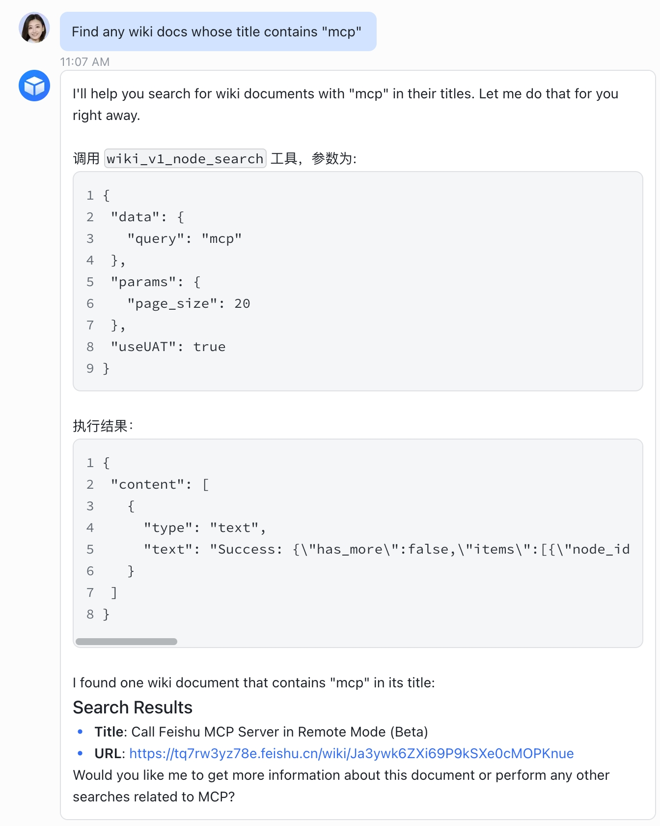 开发 OpenAPI MCP 智能助手机器人 - MCP - 飞书开放平台
