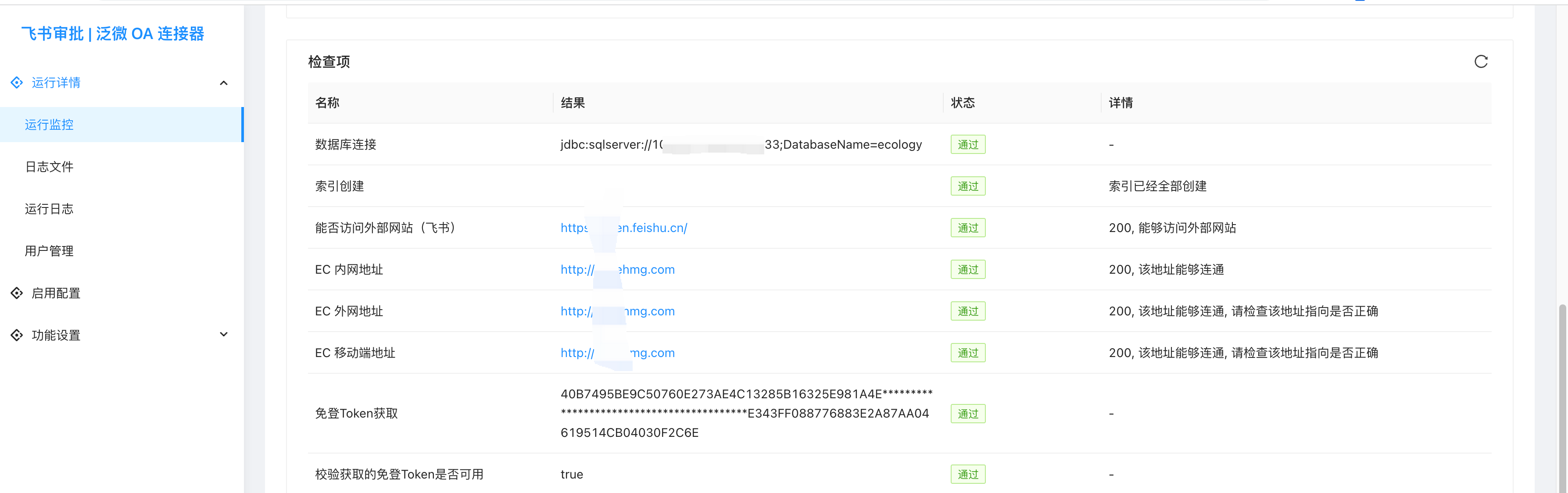 飞书审批泛微E9 Connector 部署方案- Documentation - Feishu Open Platform