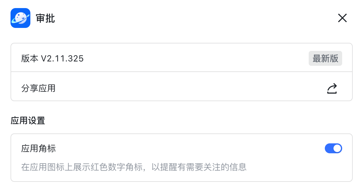 应用角标功能开发指南 - 开发指南 - 飞书开放平台
