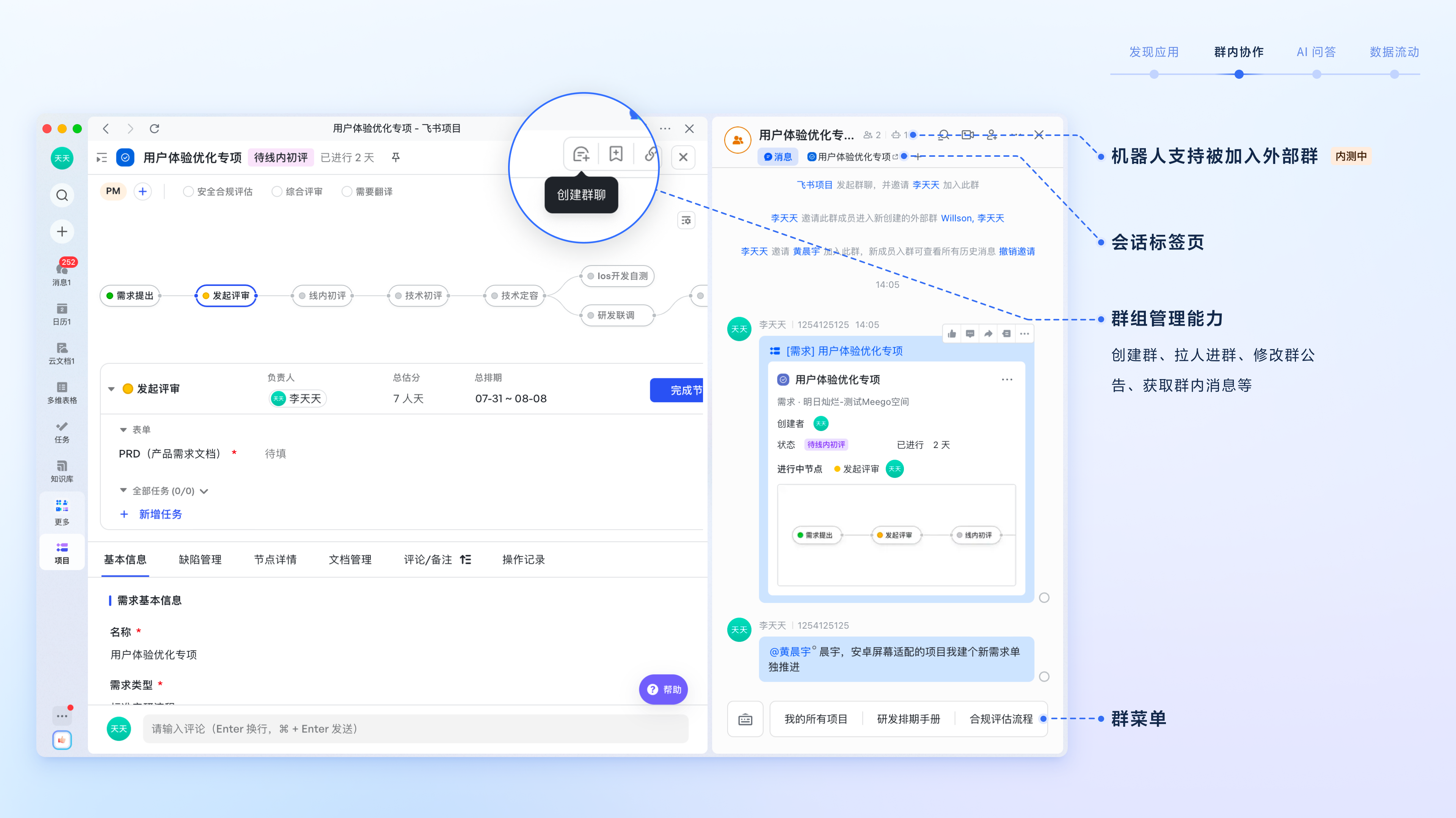 应用类型与能力 - 开发指南 - 飞书开放平台