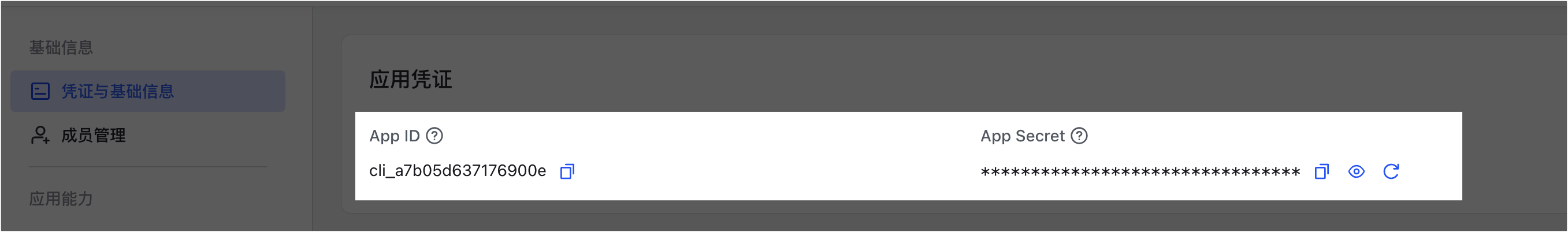 App ID 和 App Secret
