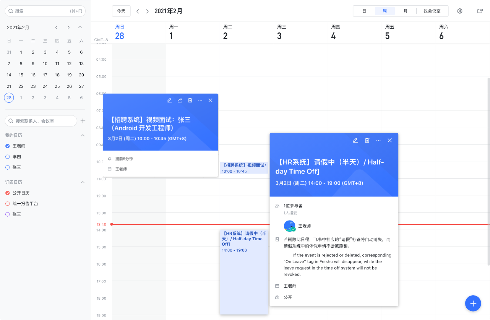 日历概述 - 服务端 API - 飞书开放平台