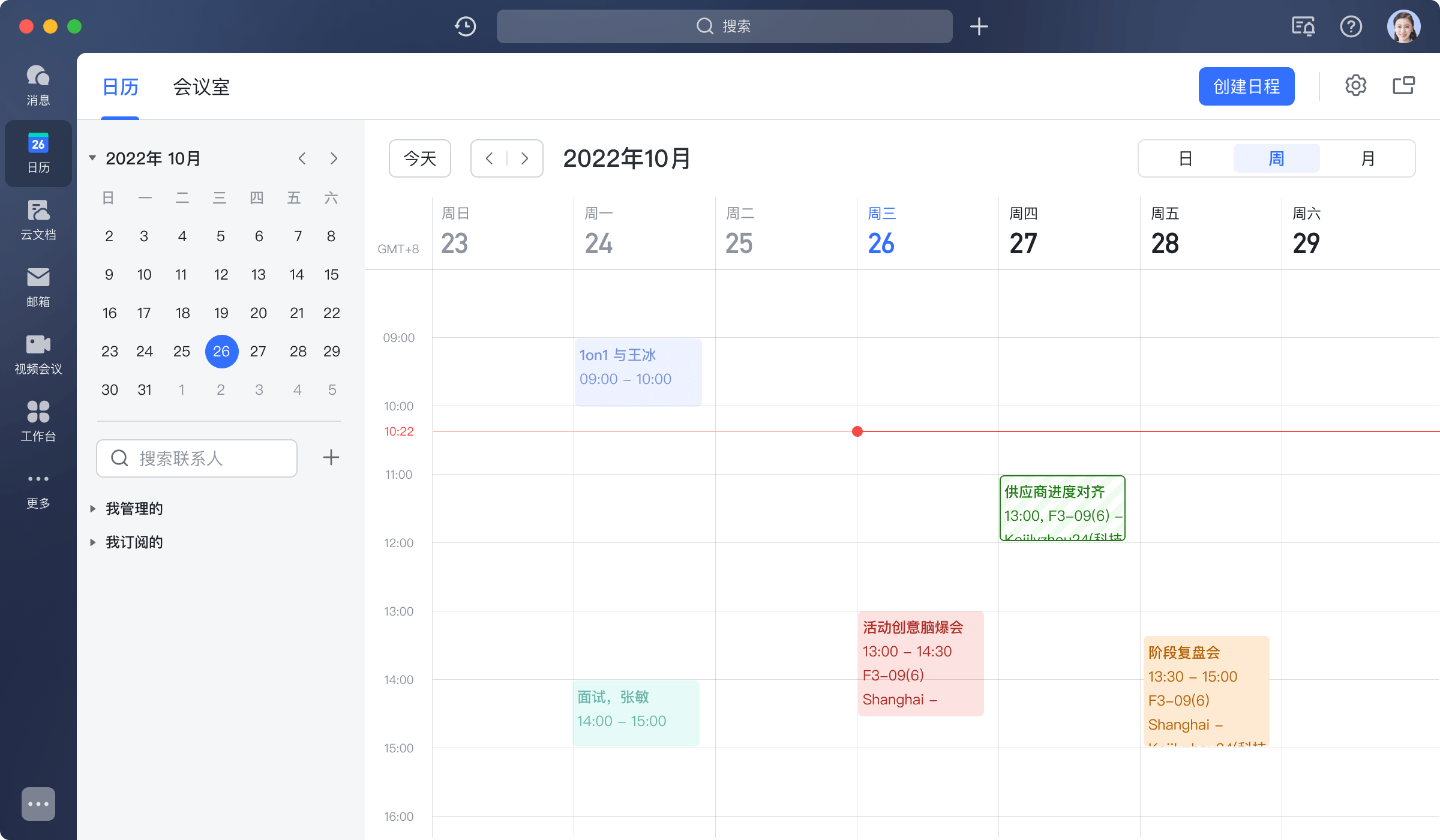 飞书「一站式开会」产品演示