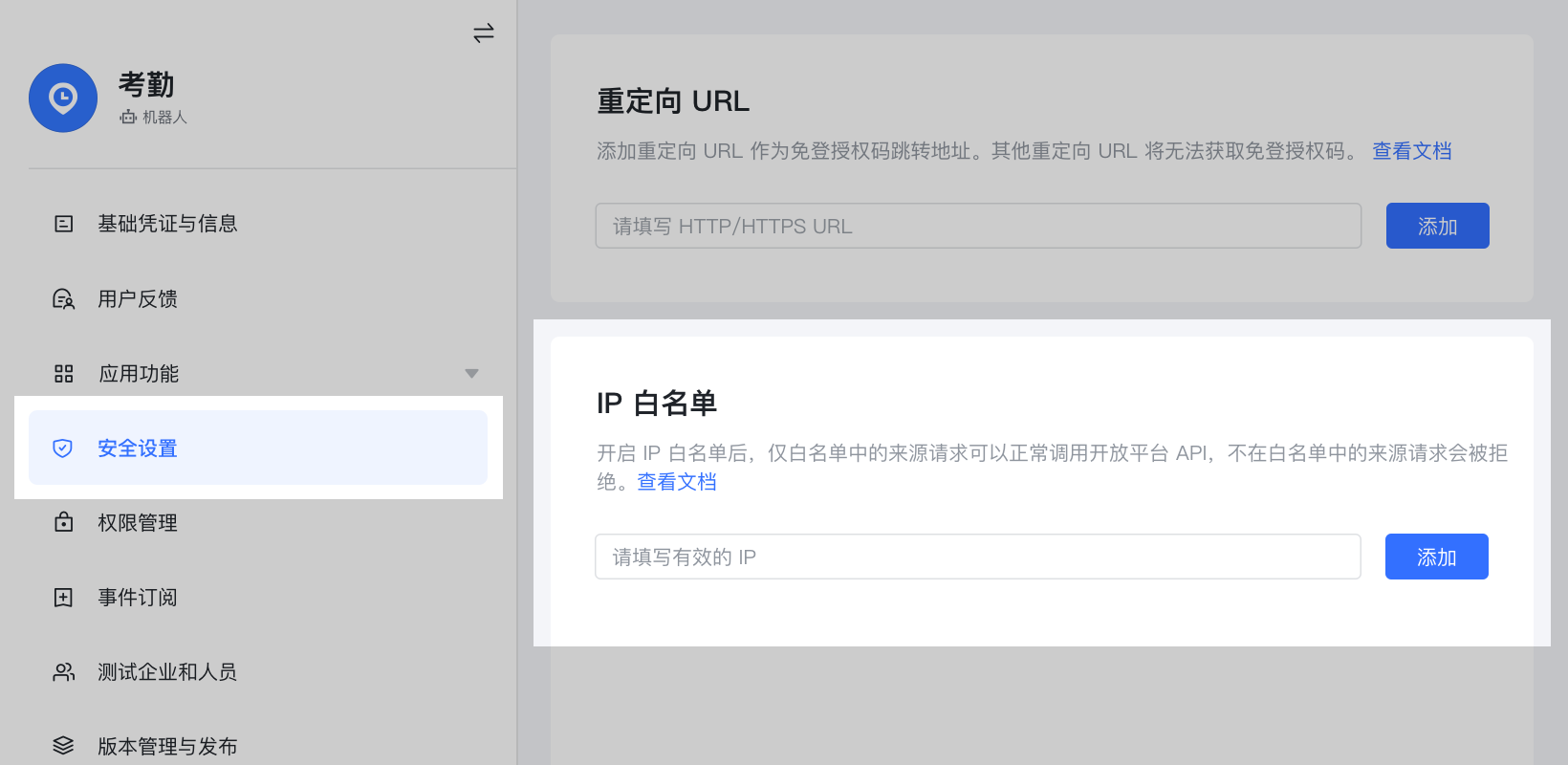 Ip白名单设置 服务端文档 开发文档 飞书开放平台